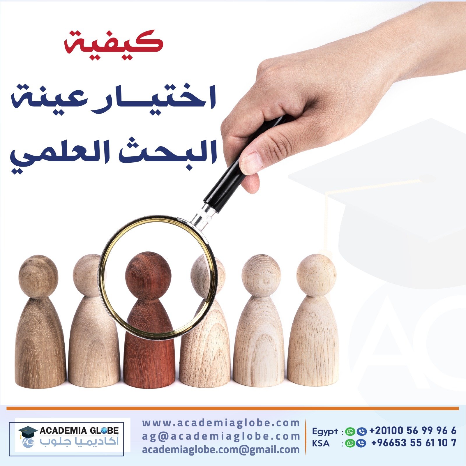 عينة البحث العلمي